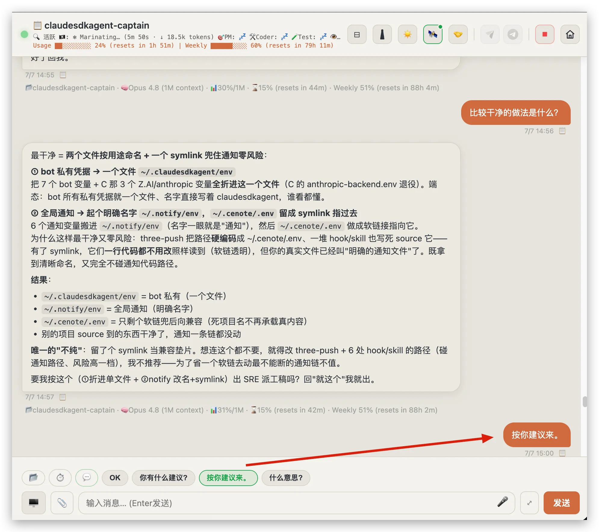 输入框上方的快捷短语,“按你建议来。“高亮