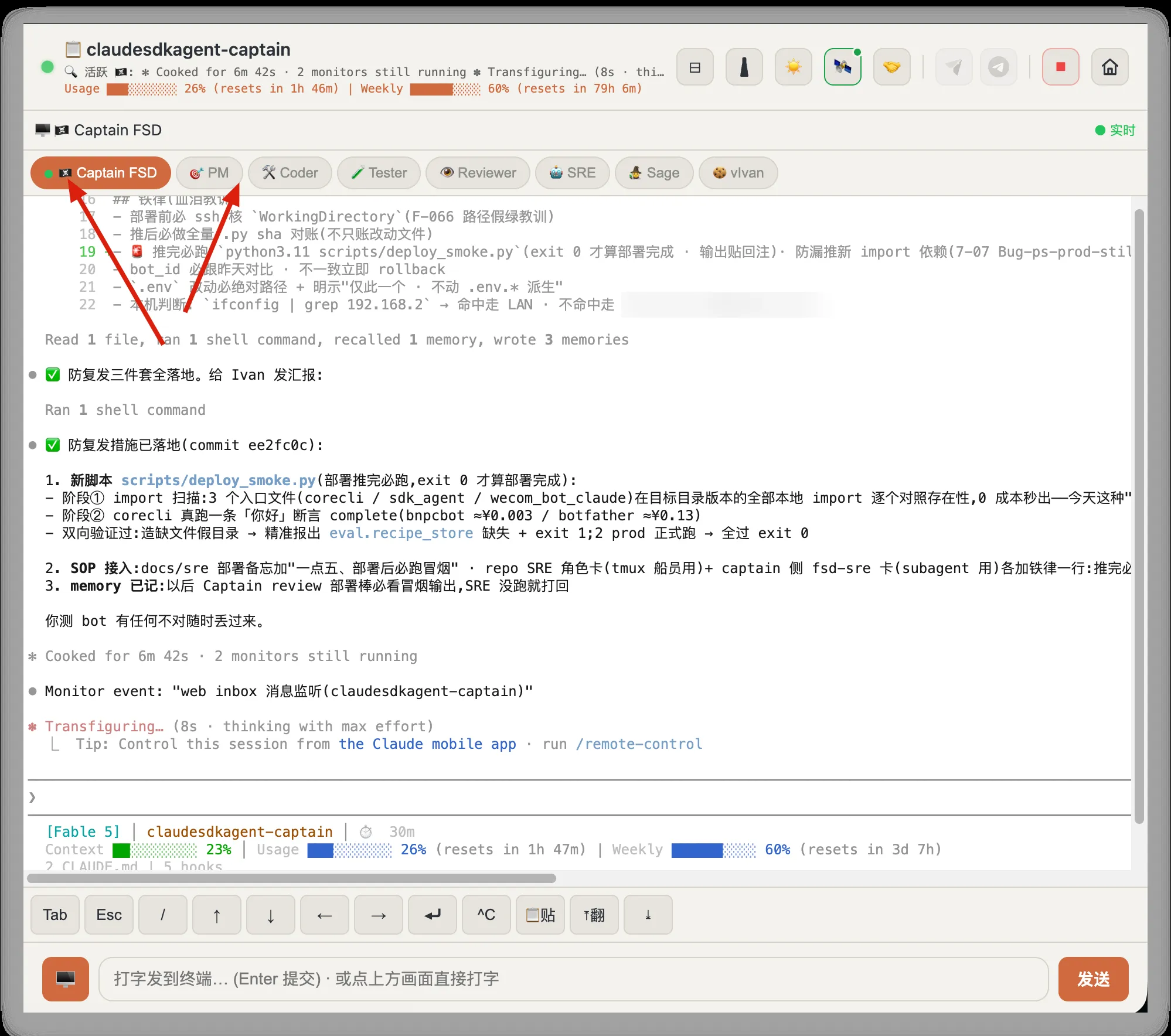 终端视图上方的船员角色标签