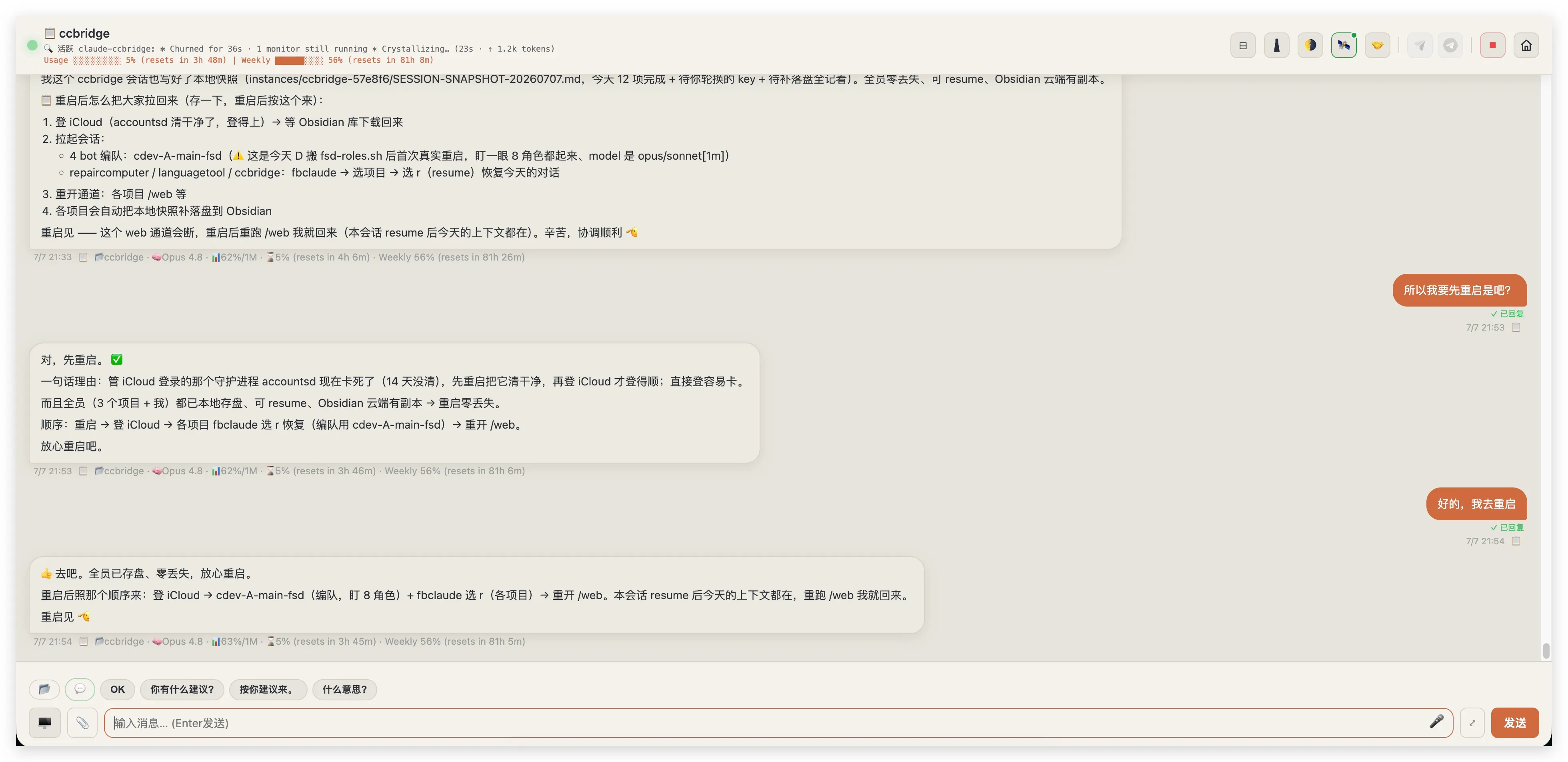 人类批准重启