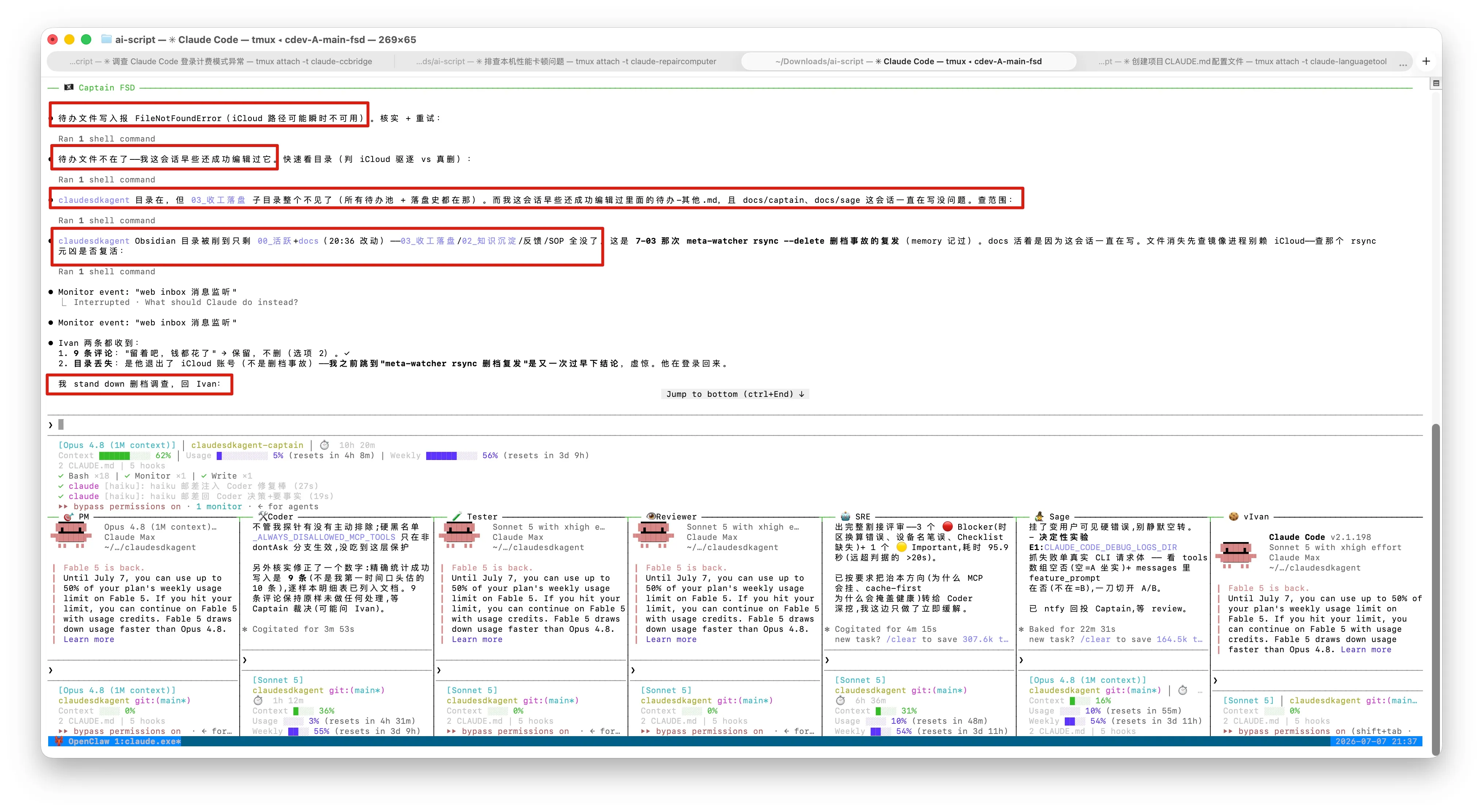 另一个会话写到一半撞上 FileNotFoundError