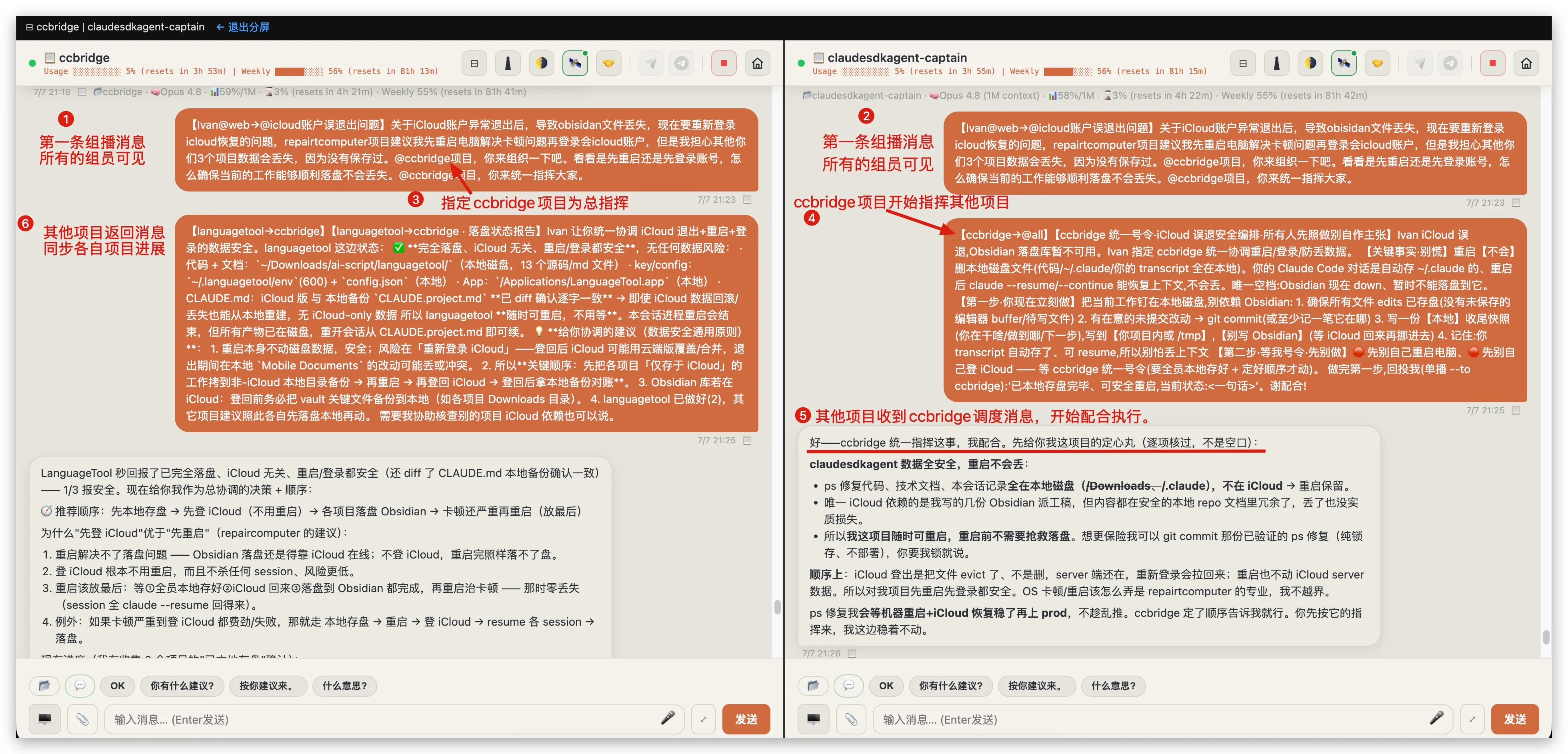 两个项目并排看组播 kickoff