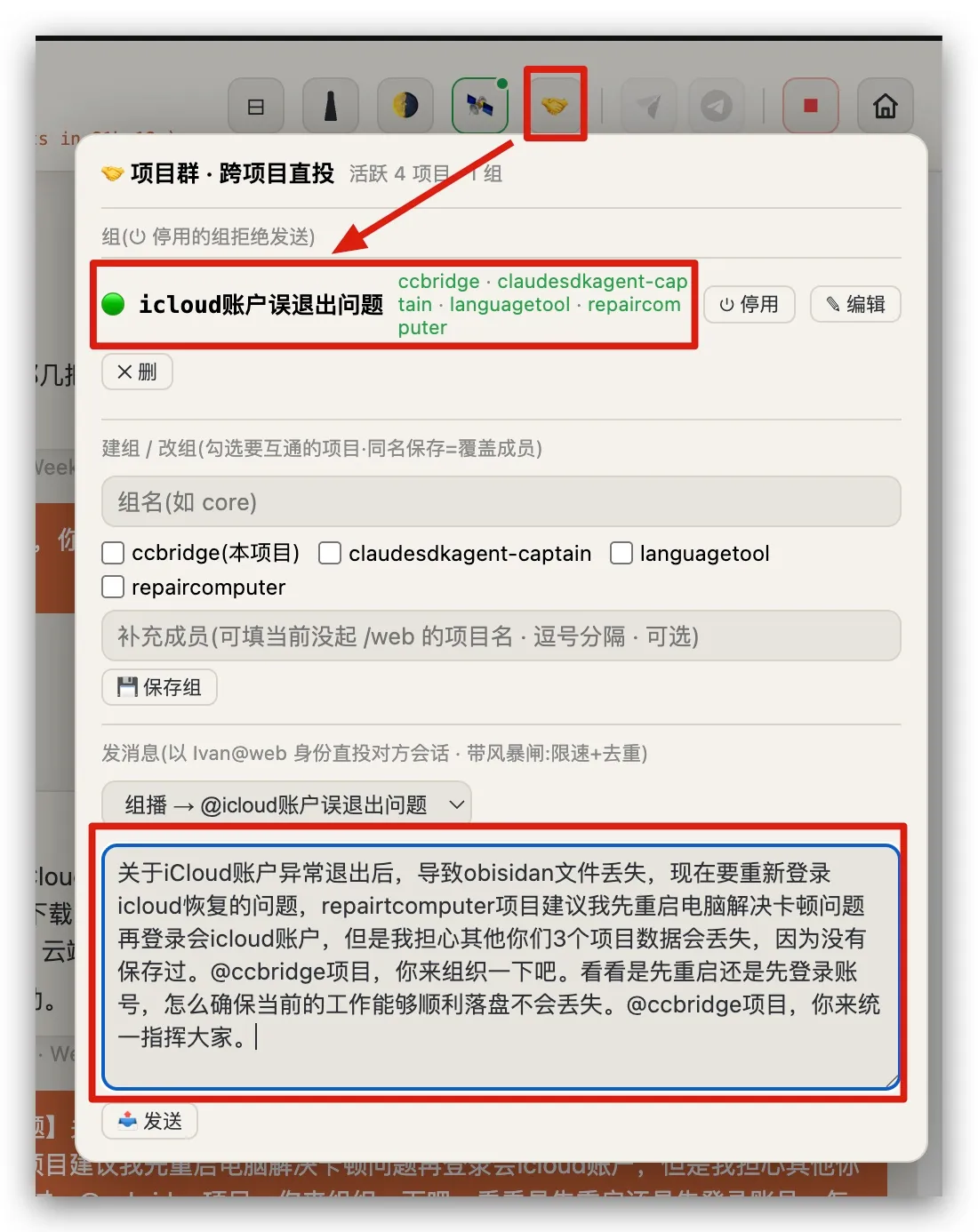 web UI 里的组播面板
