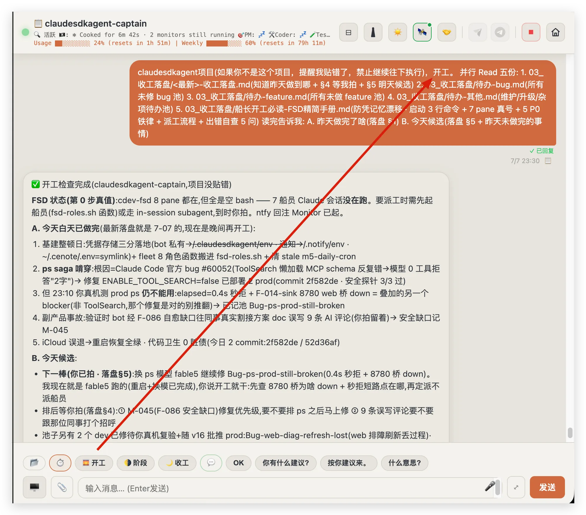 “开工”按钮把整段开工咒语落进对话