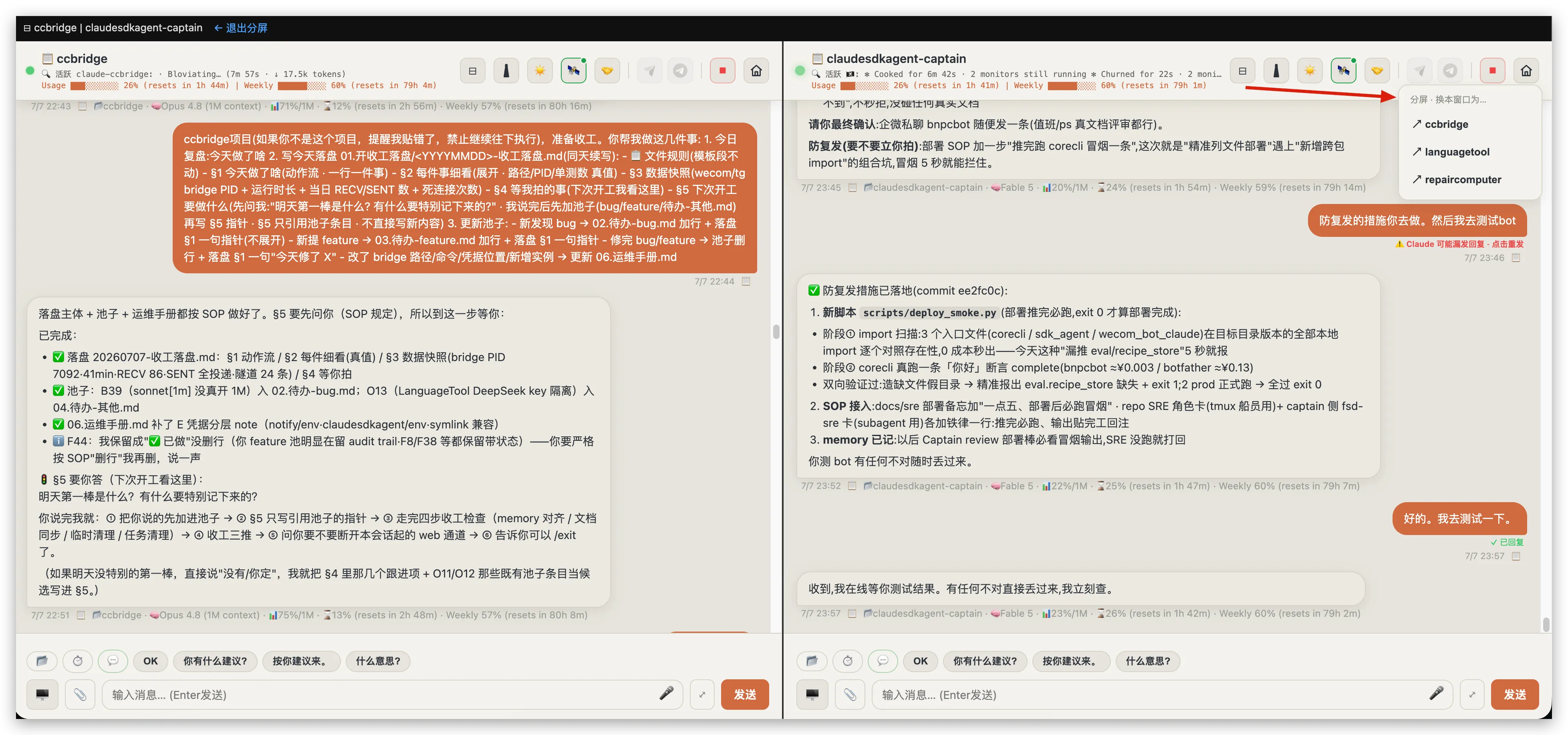 分屏视图,两个项目并排,项目切换下拉展开